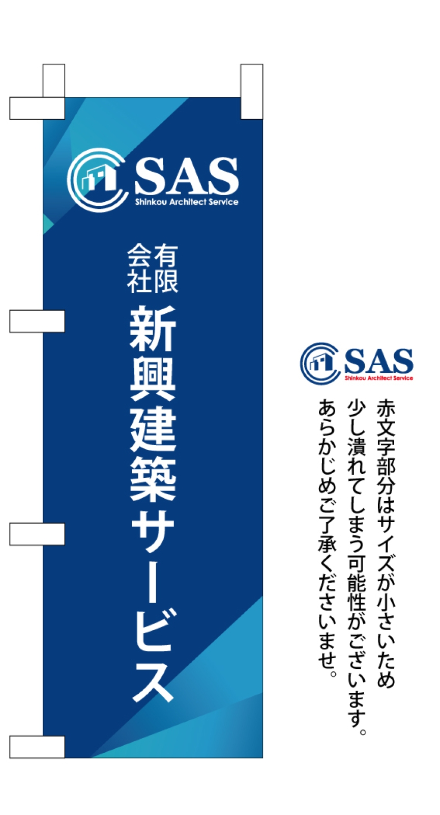 会社説明会のミニのぼり