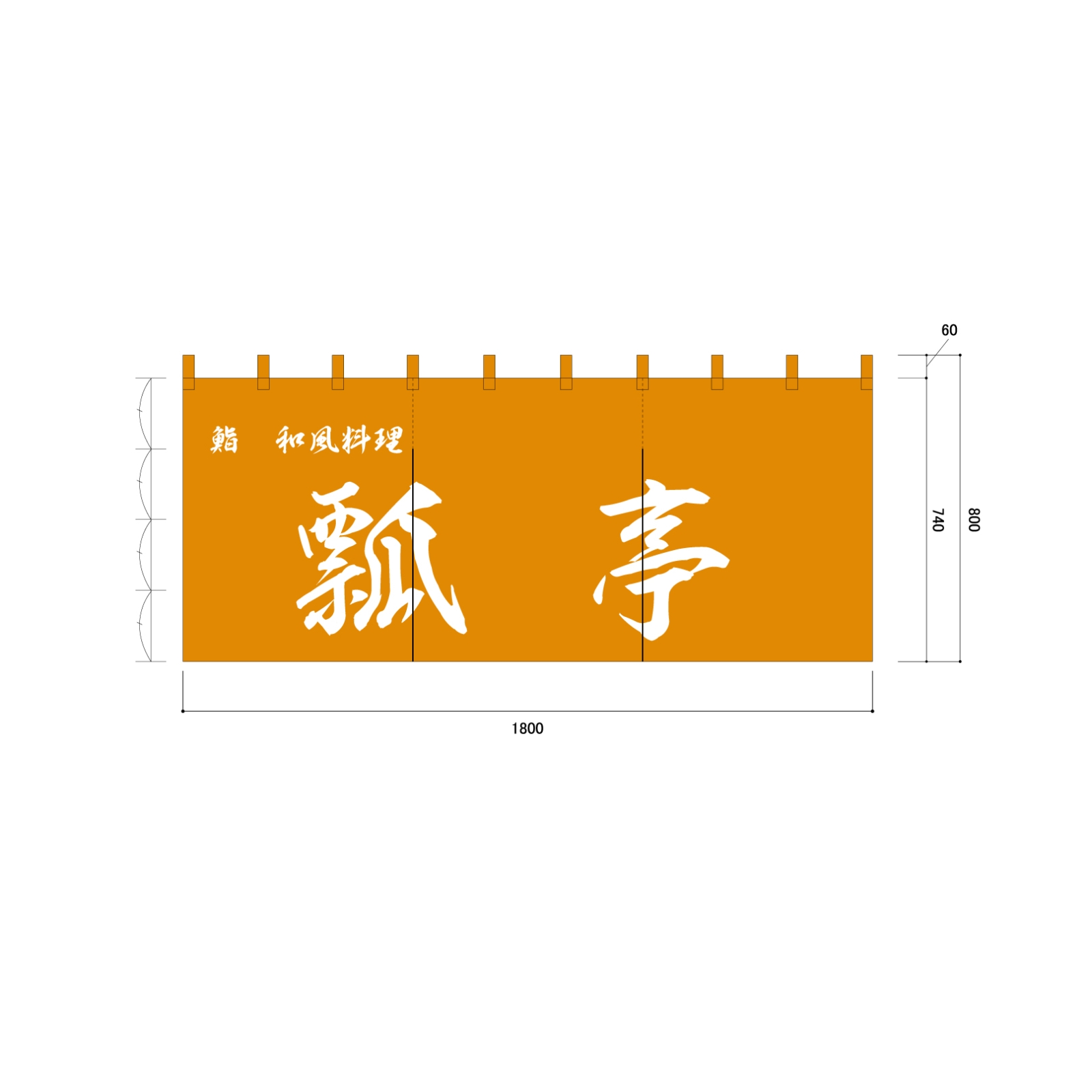 和風料理屋ののれん
