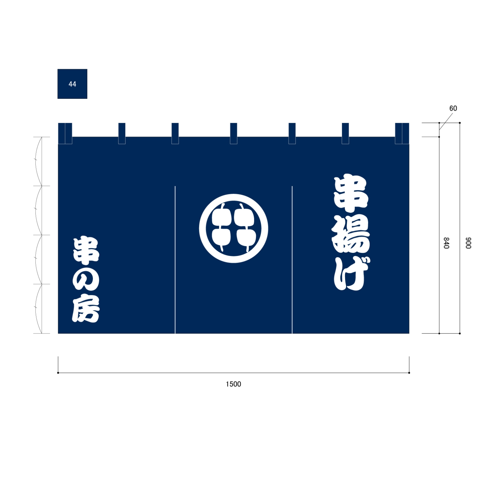 串揚げ屋ののれん