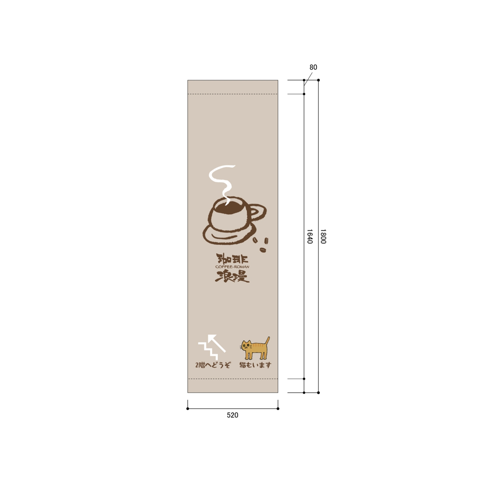 珈琲ショップの日除け幕