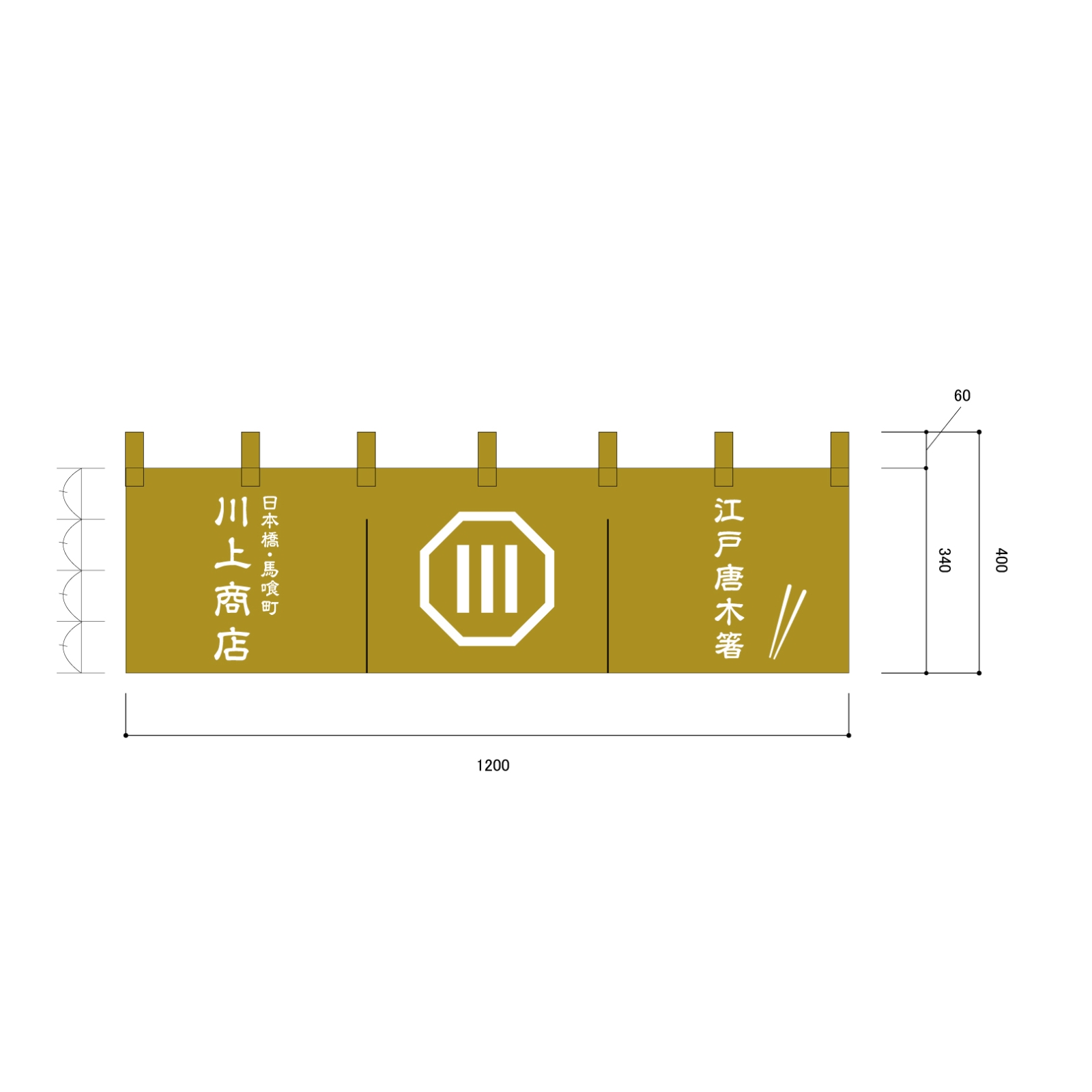 お箸屋さんののれん