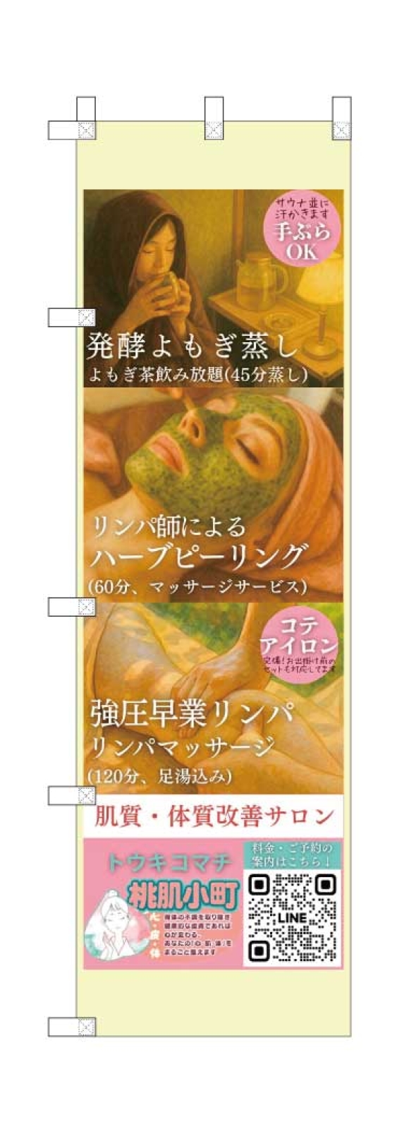 サロンののぼり