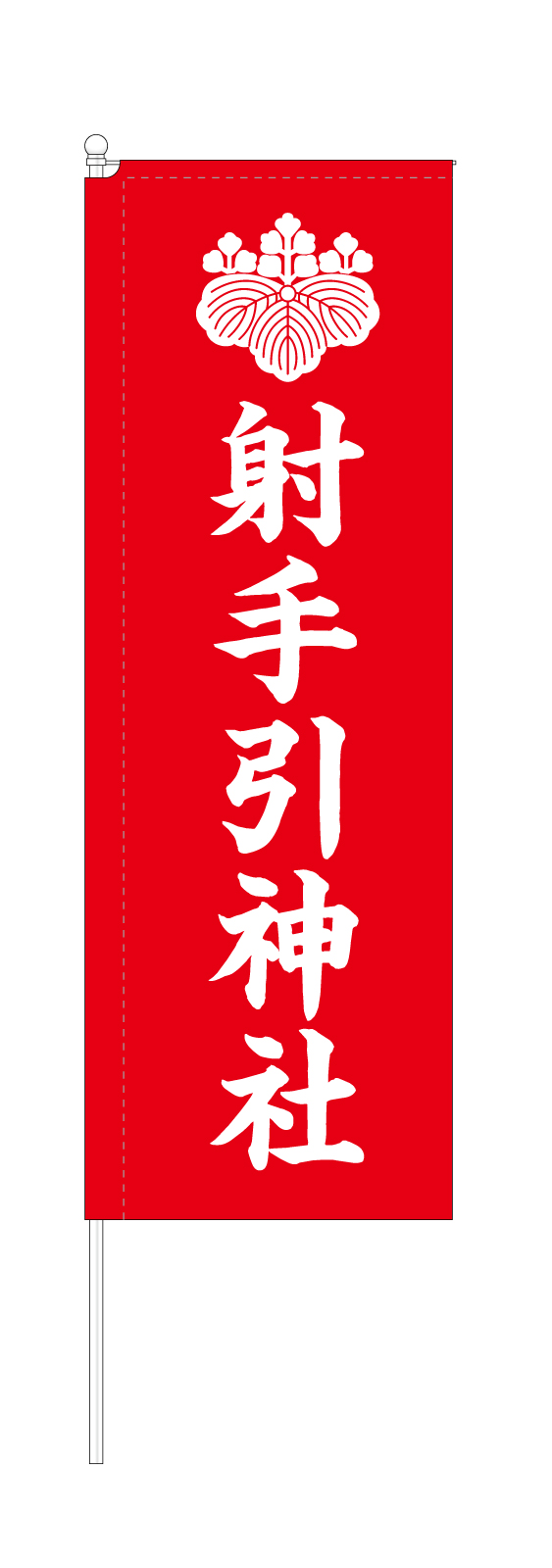 神社ののぼり