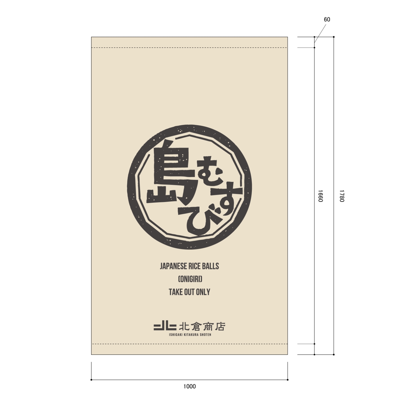 おむすび屋の日除け幕
