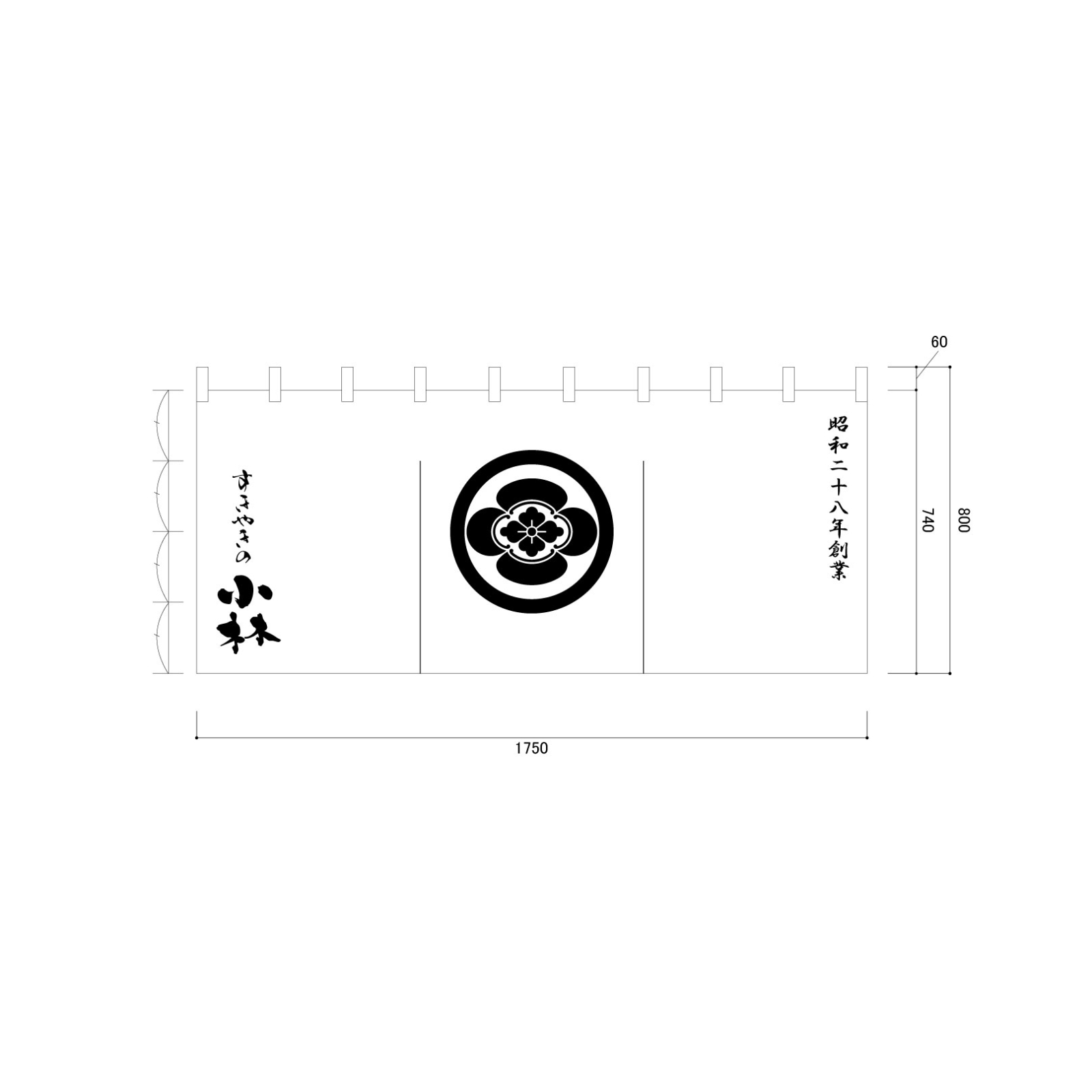 すきやき屋さんののれん