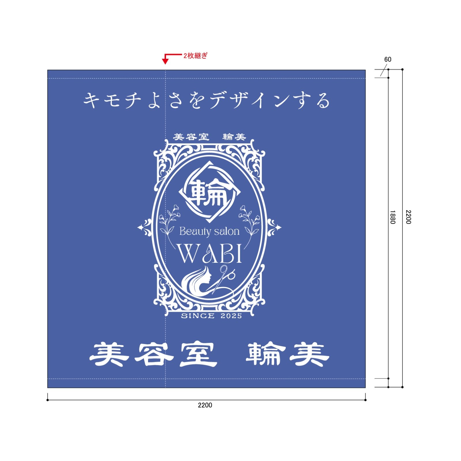 美容院の日除け幕