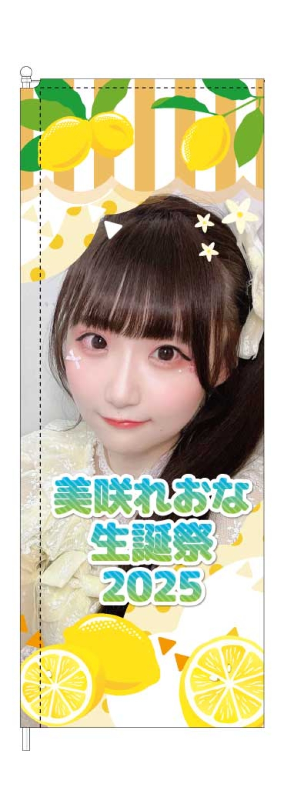 生誕祭ののぼり
