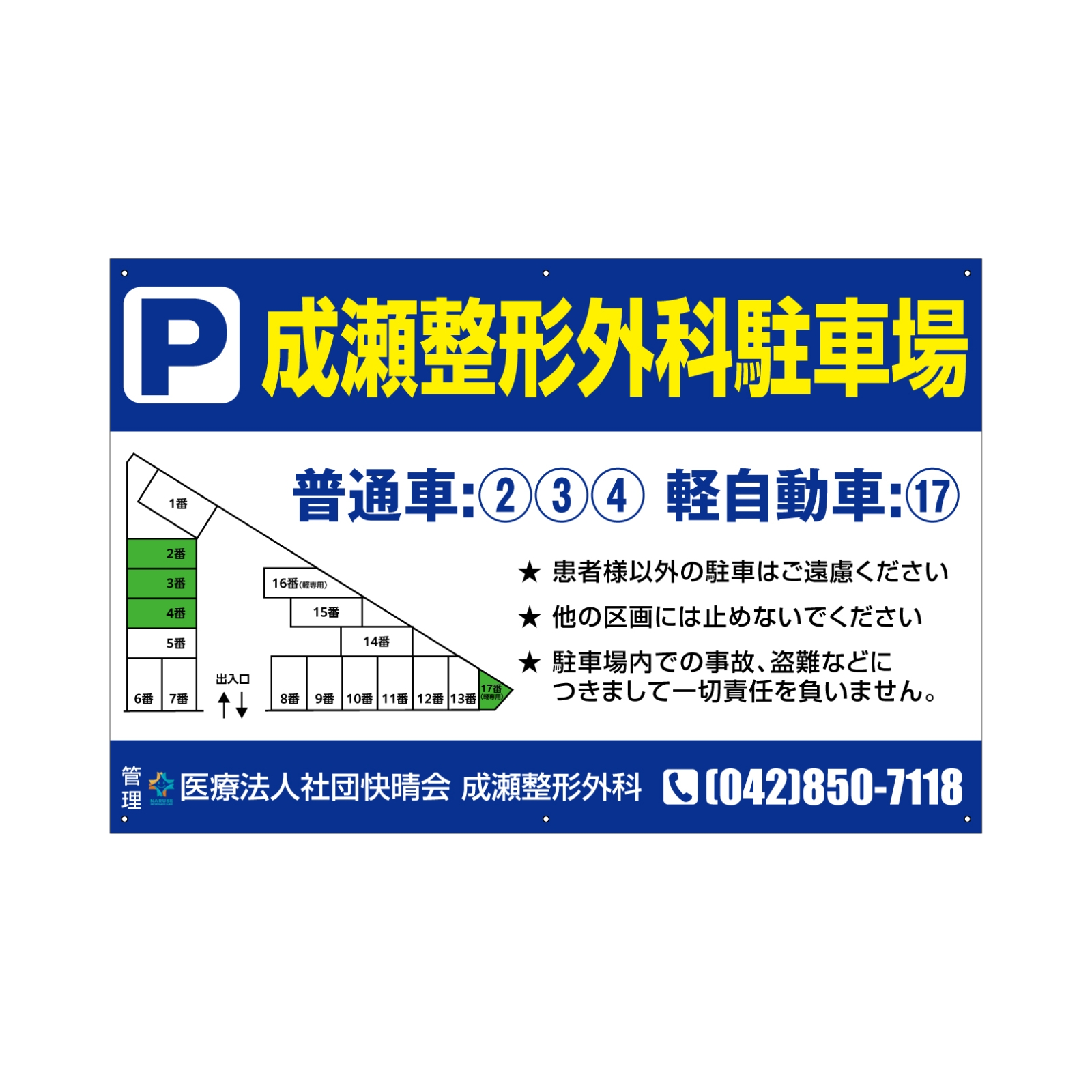 患者様専用駐車場看板