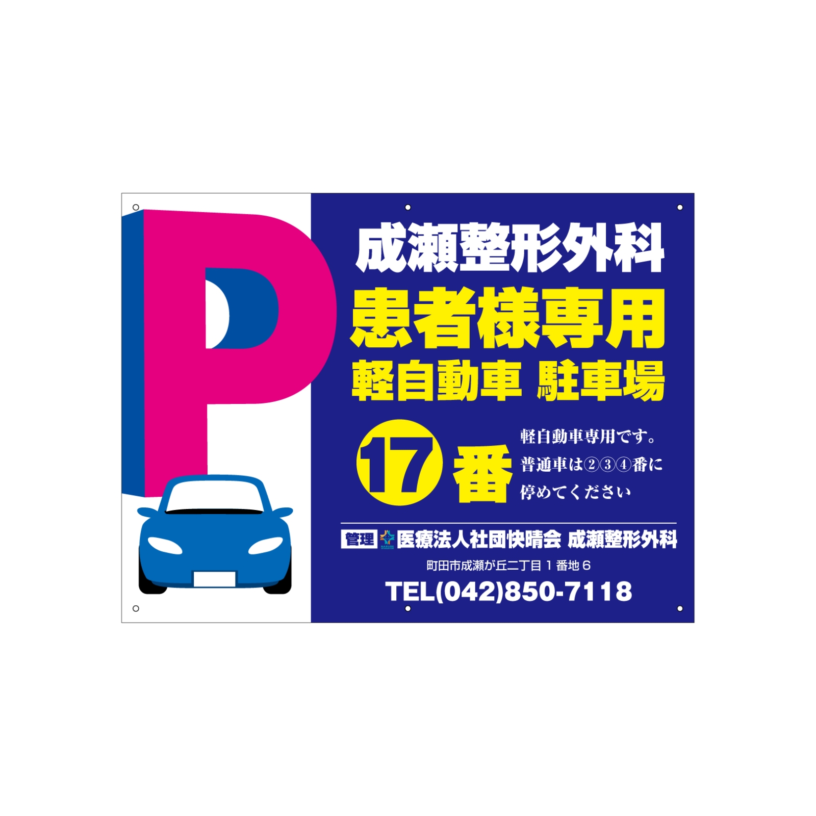 軽自動車専用 駐車場看板