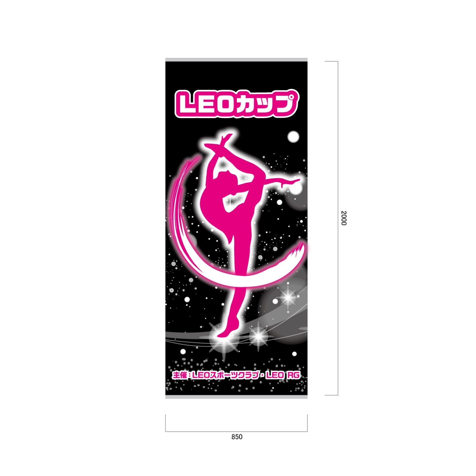 新体操クラブのバナースタンド