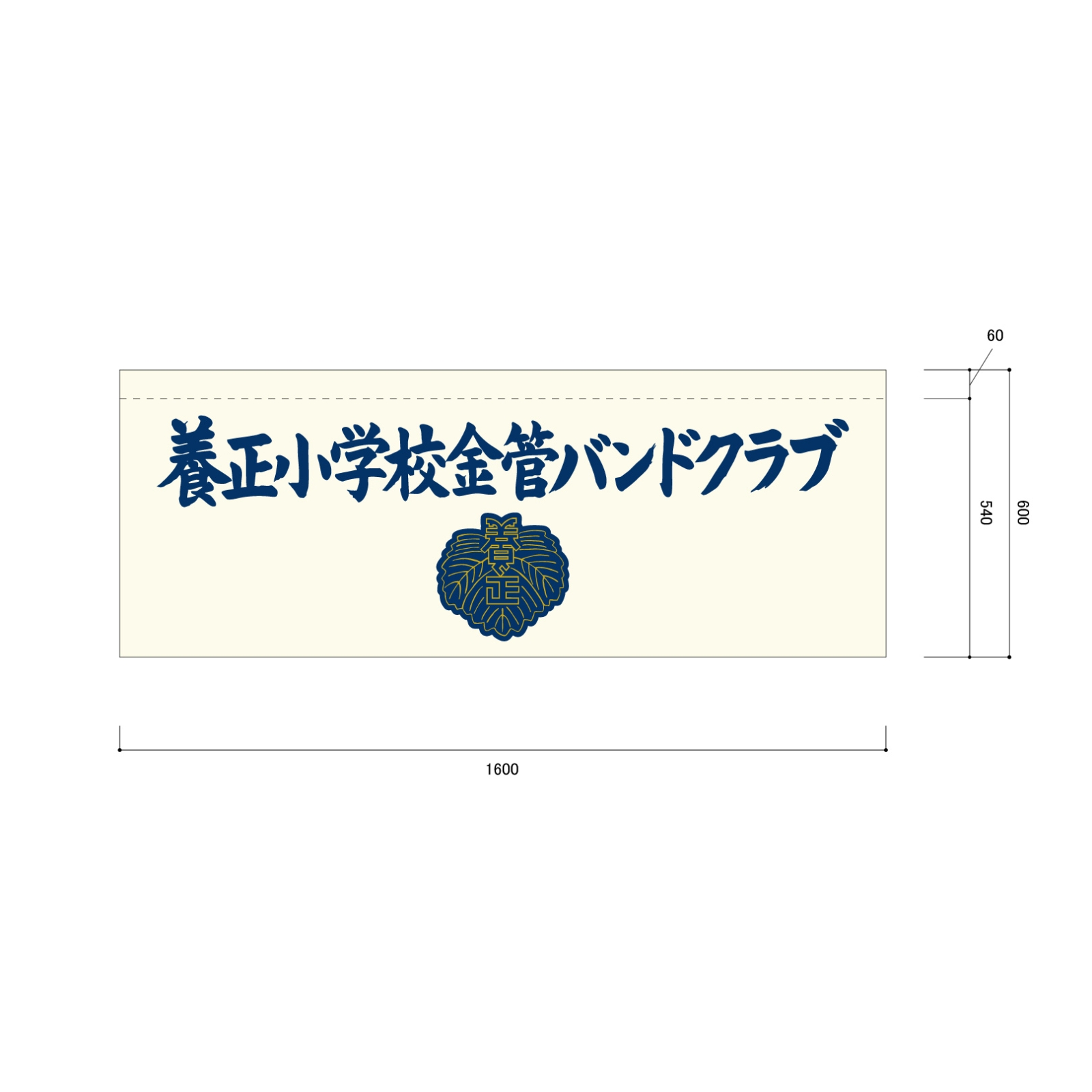 金管バンドクラブの横断幕