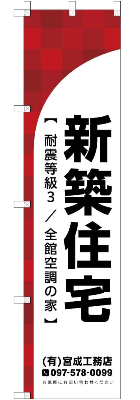 工務店ののぼり