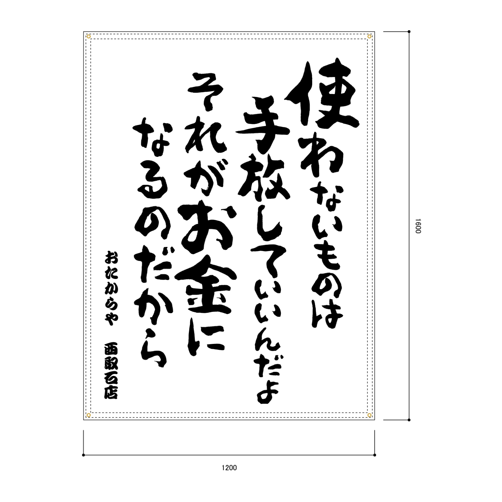買取屋さんの日除け幕