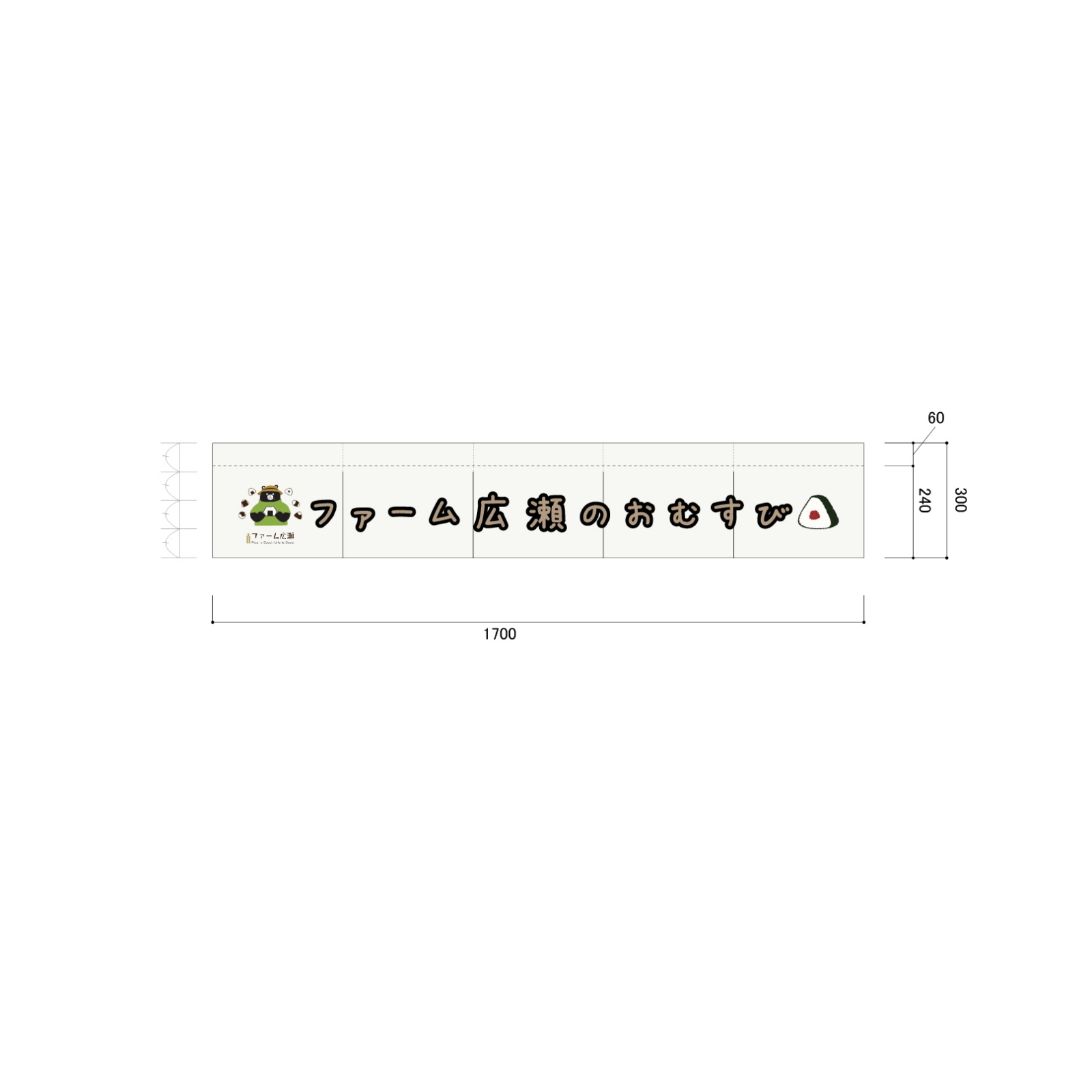 おむすび屋ののれん