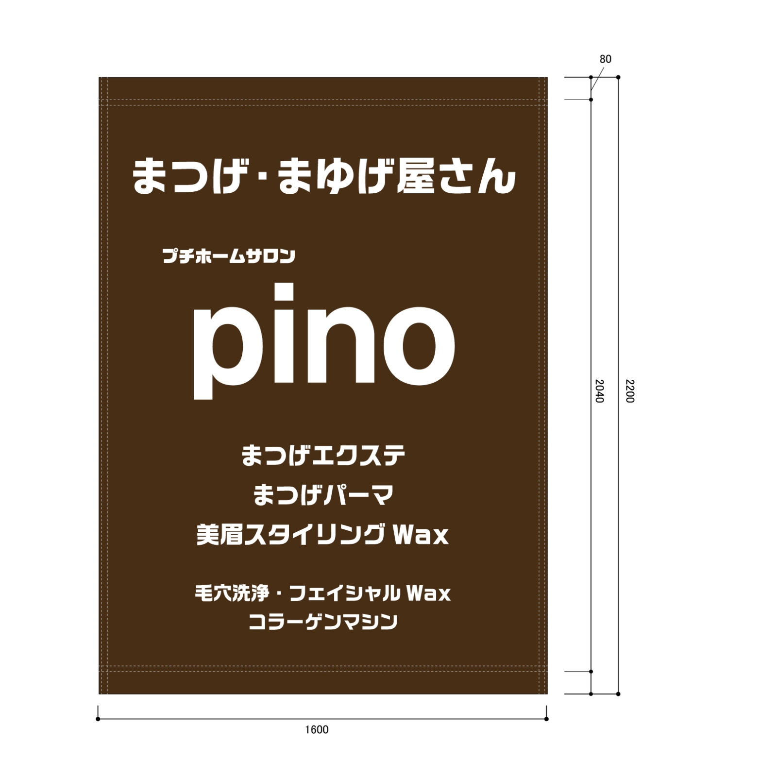 エクステの日除け幕