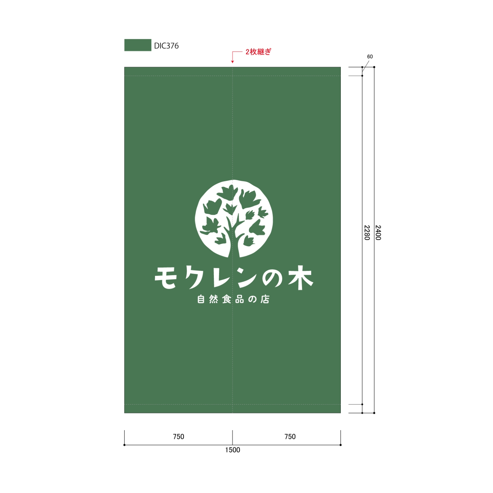 自然食品のお店の日除け幕