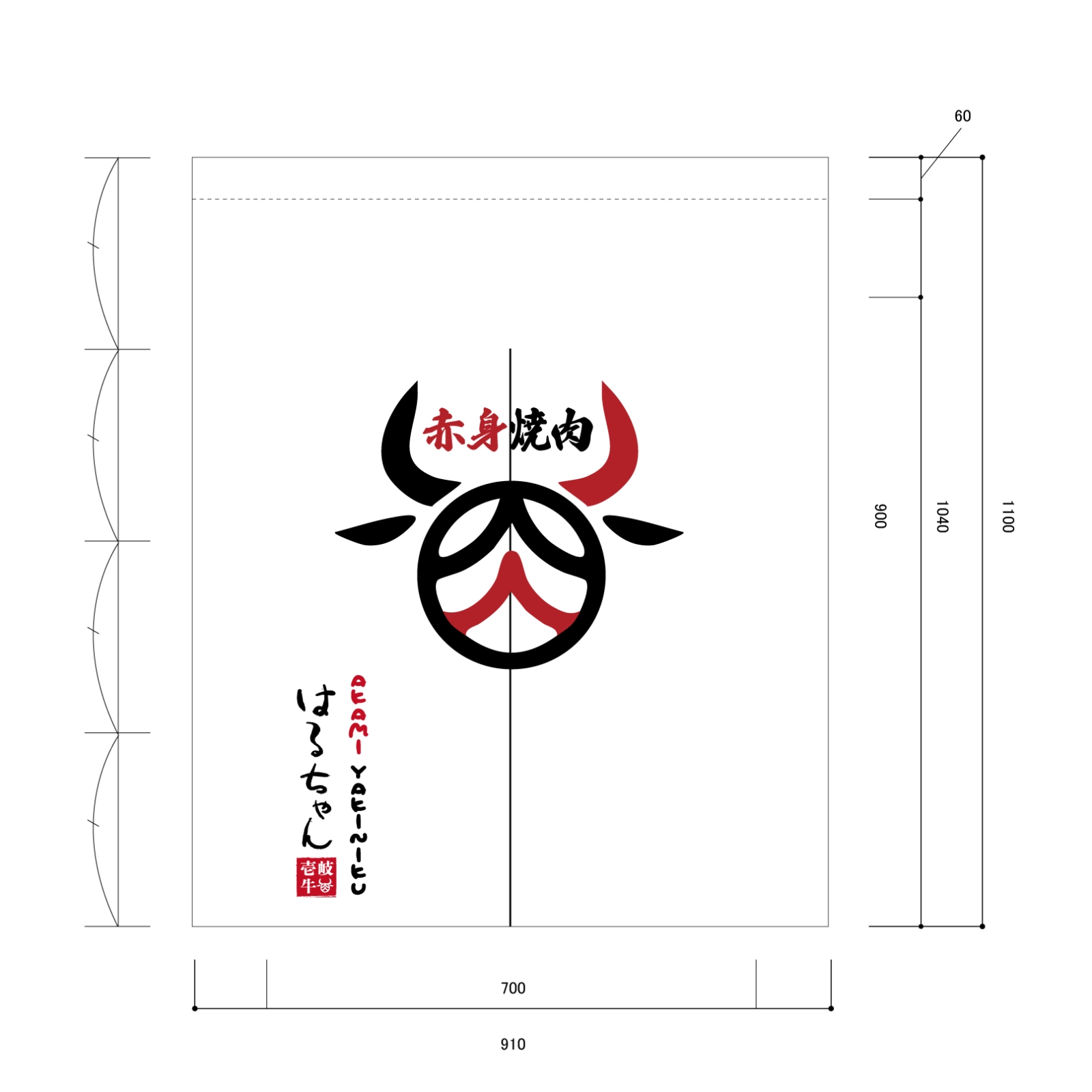 焼肉屋ののれん