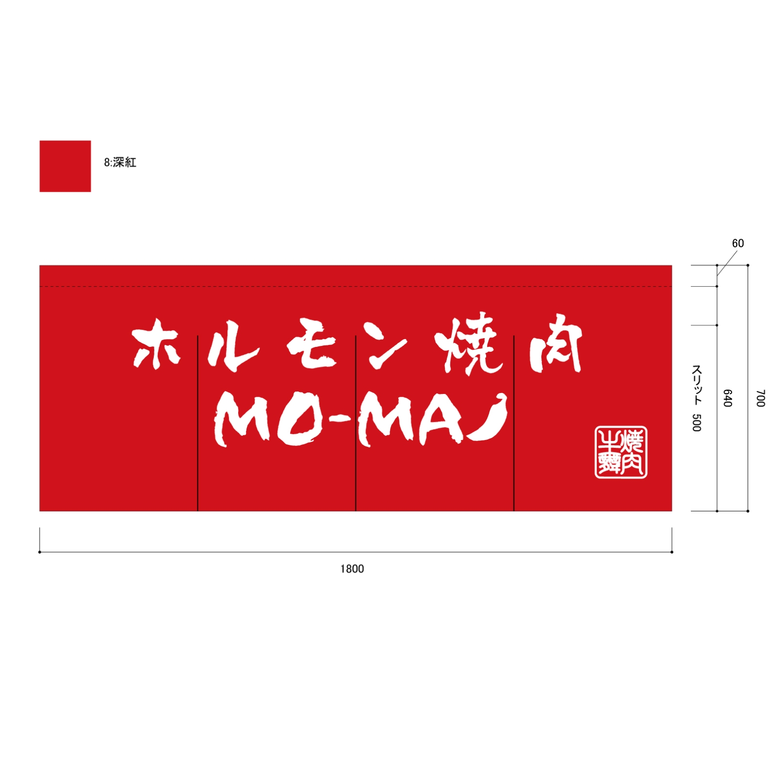 焼肉屋ののれん