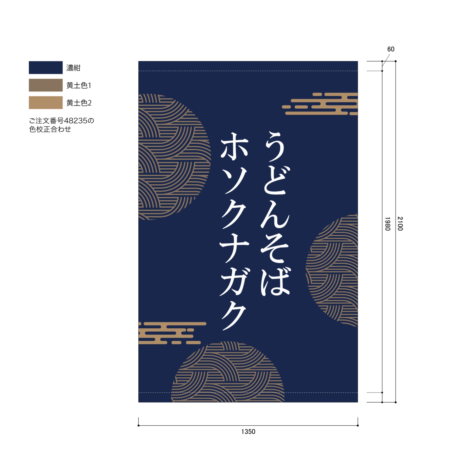 麵処の日除け幕