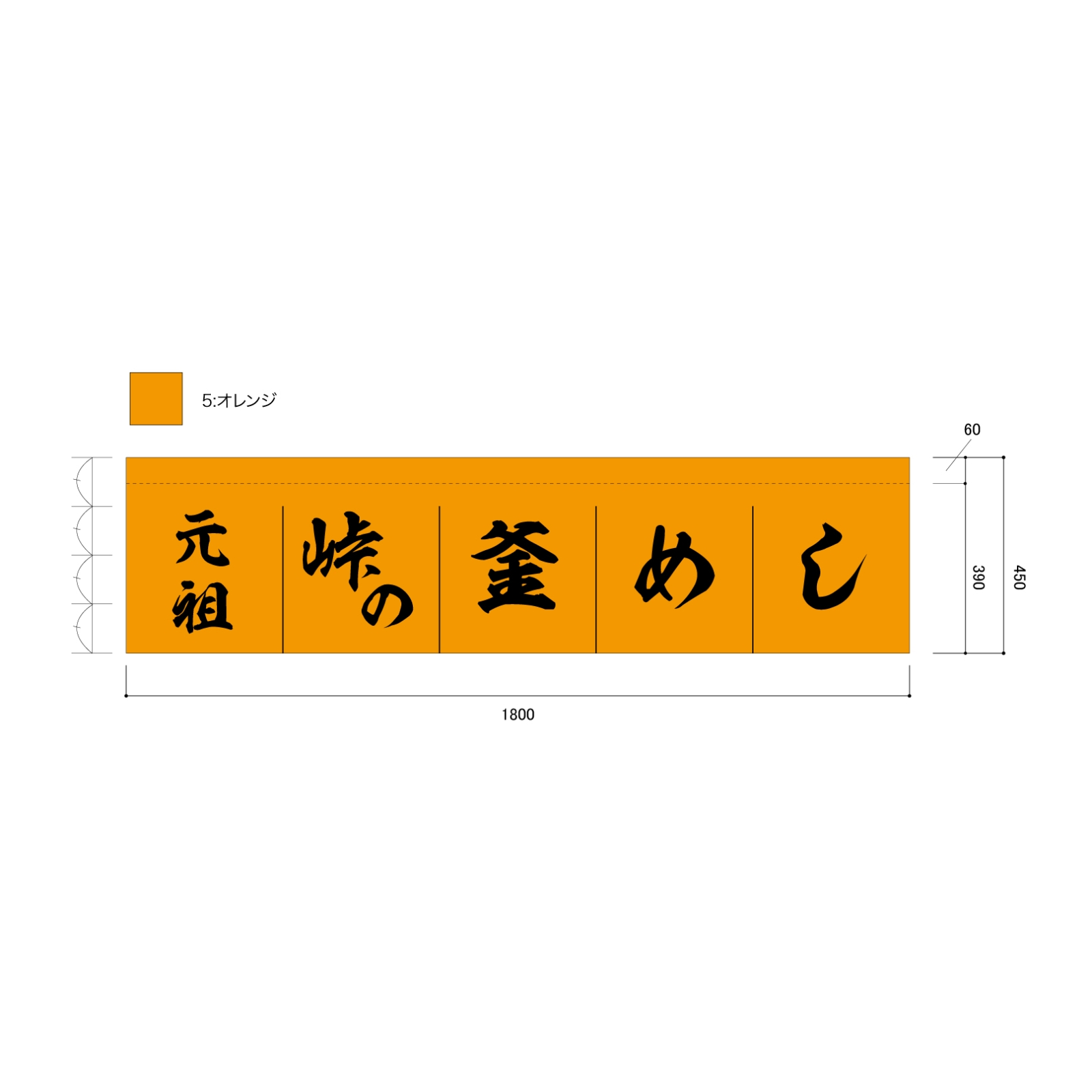 飲食店ののれん