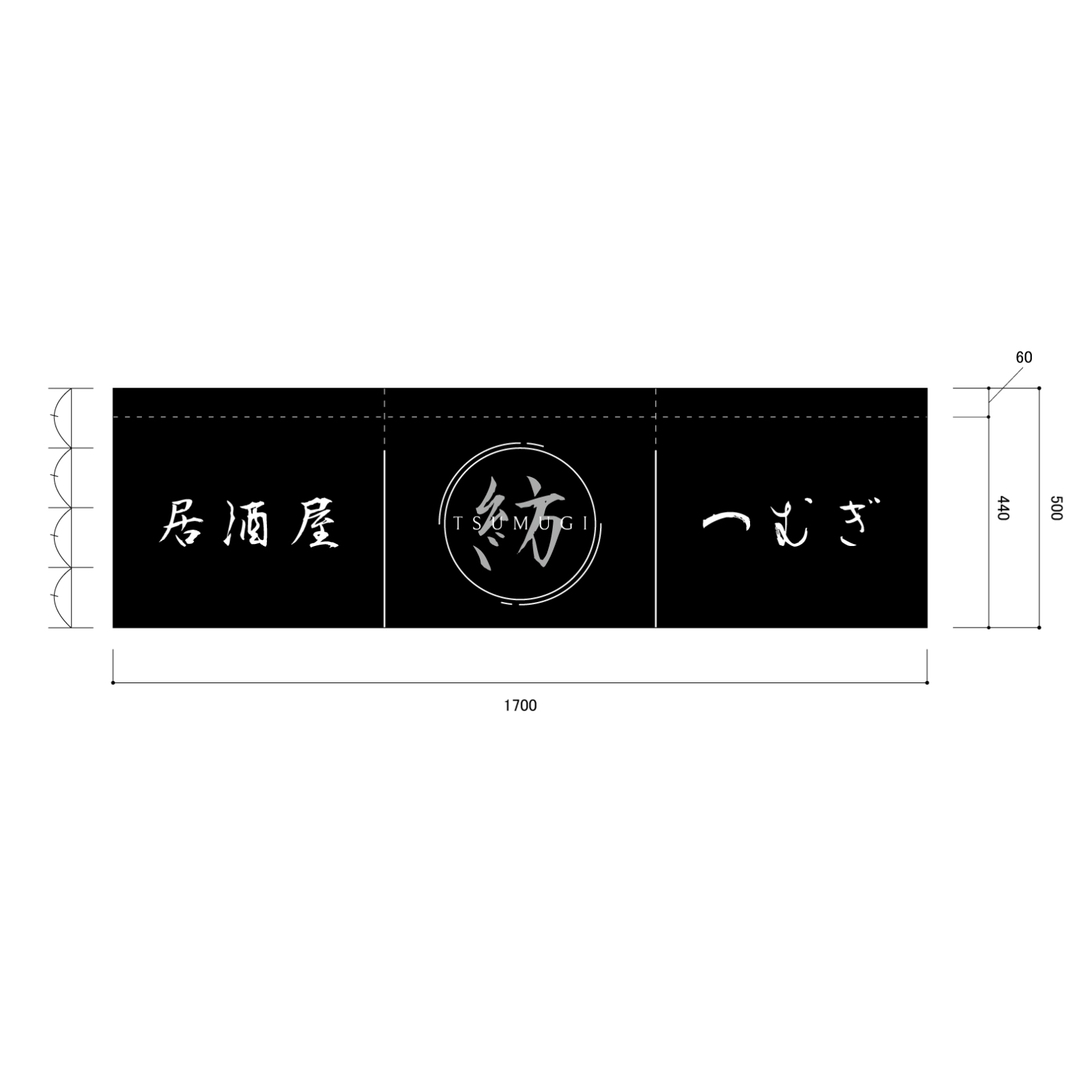 居酒屋ののれん