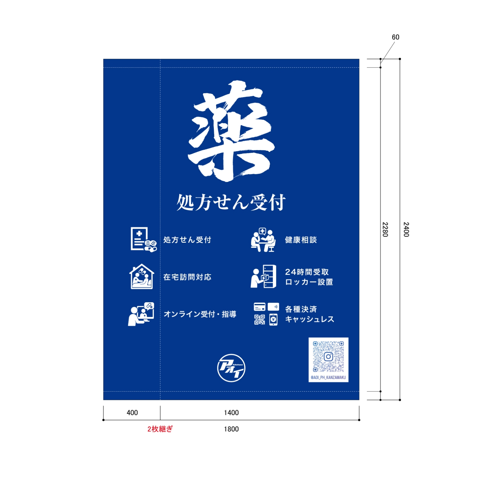 薬局の日除け幕