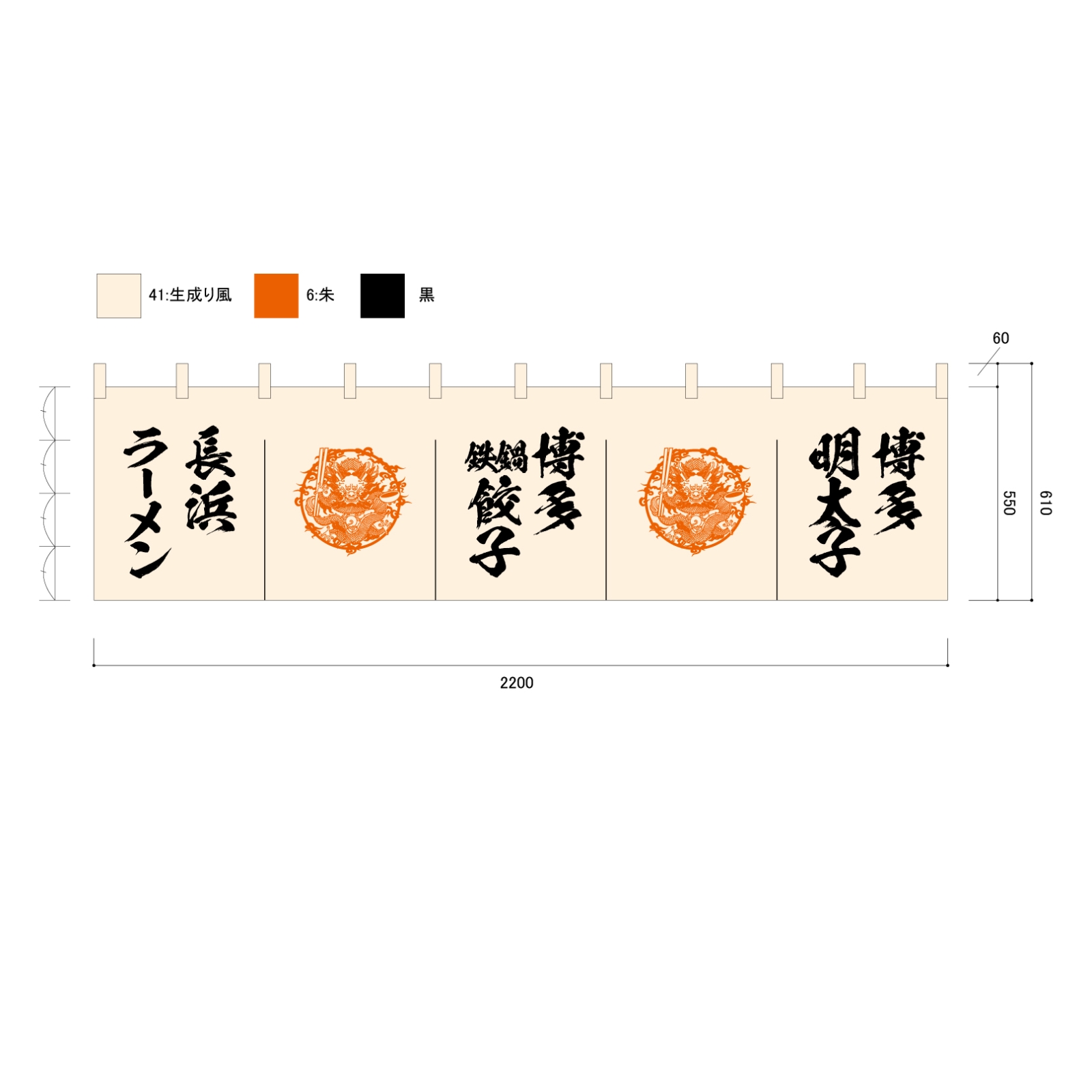 ラーメン屋ののれん
