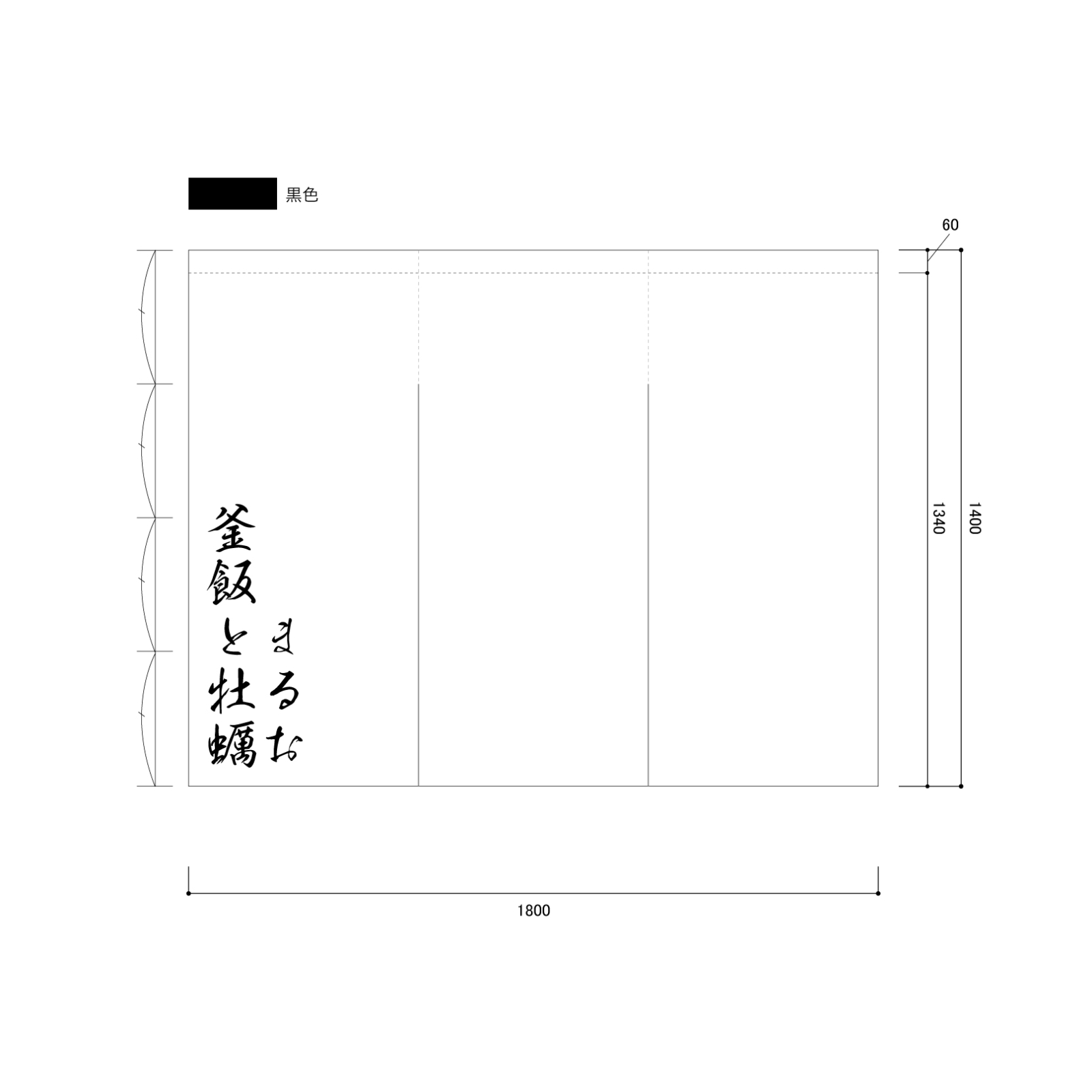 ごはん処ののれん