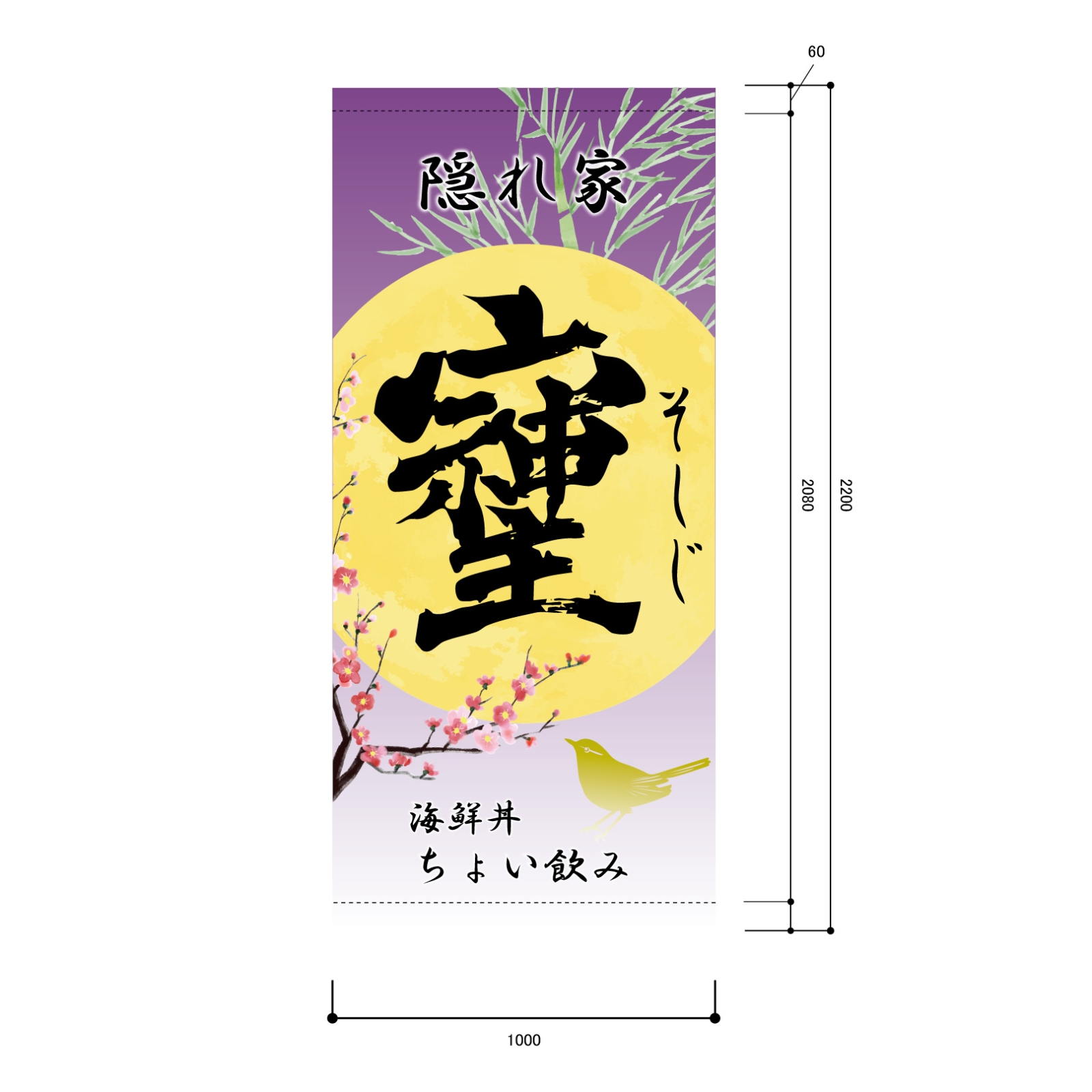 居酒屋さんの日除け幕