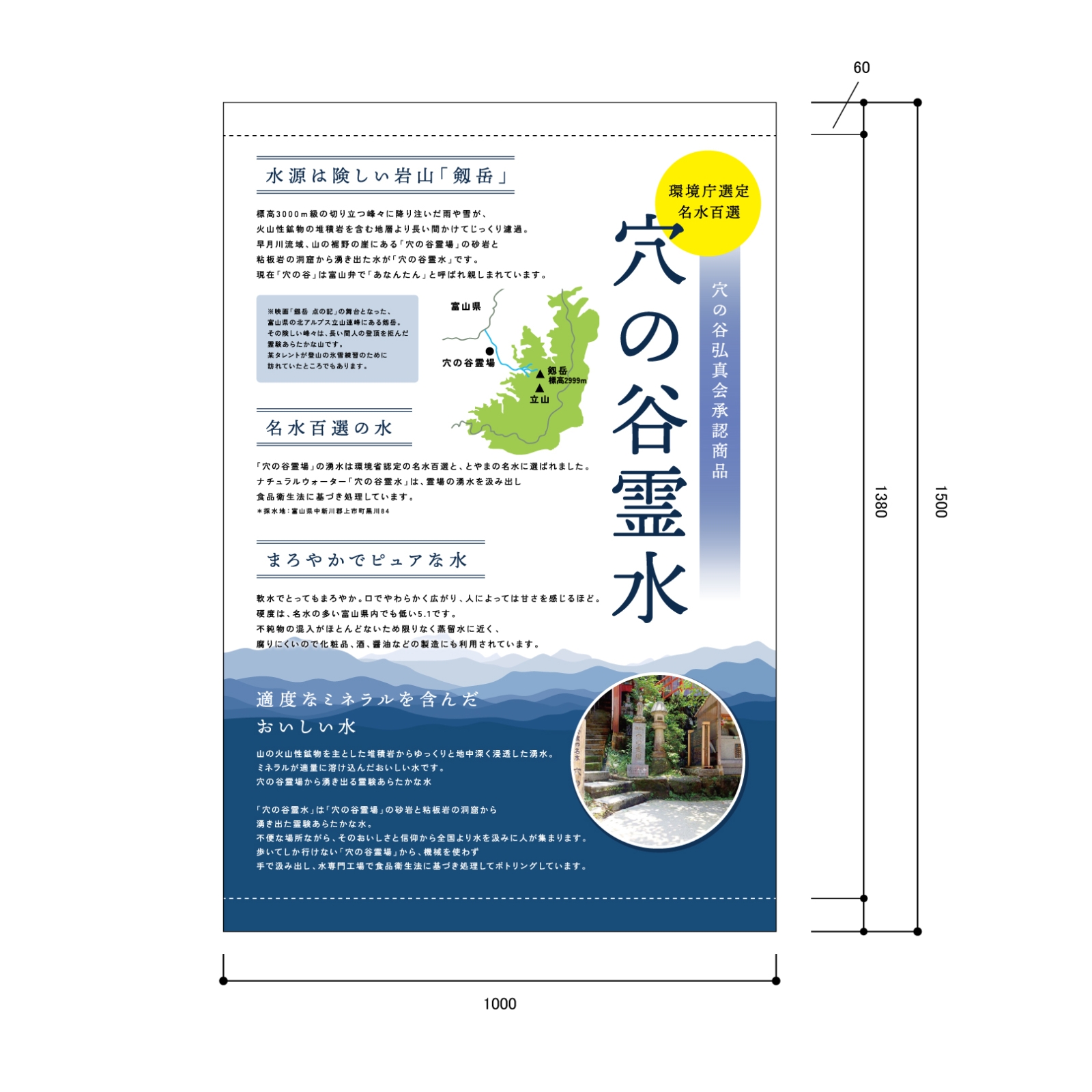 霊水の日除け幕
