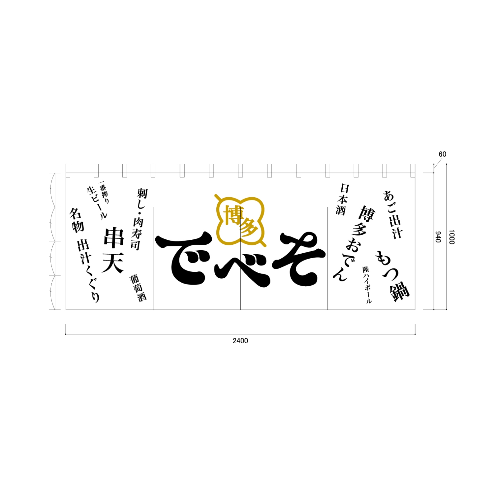 お食事処ののれん
