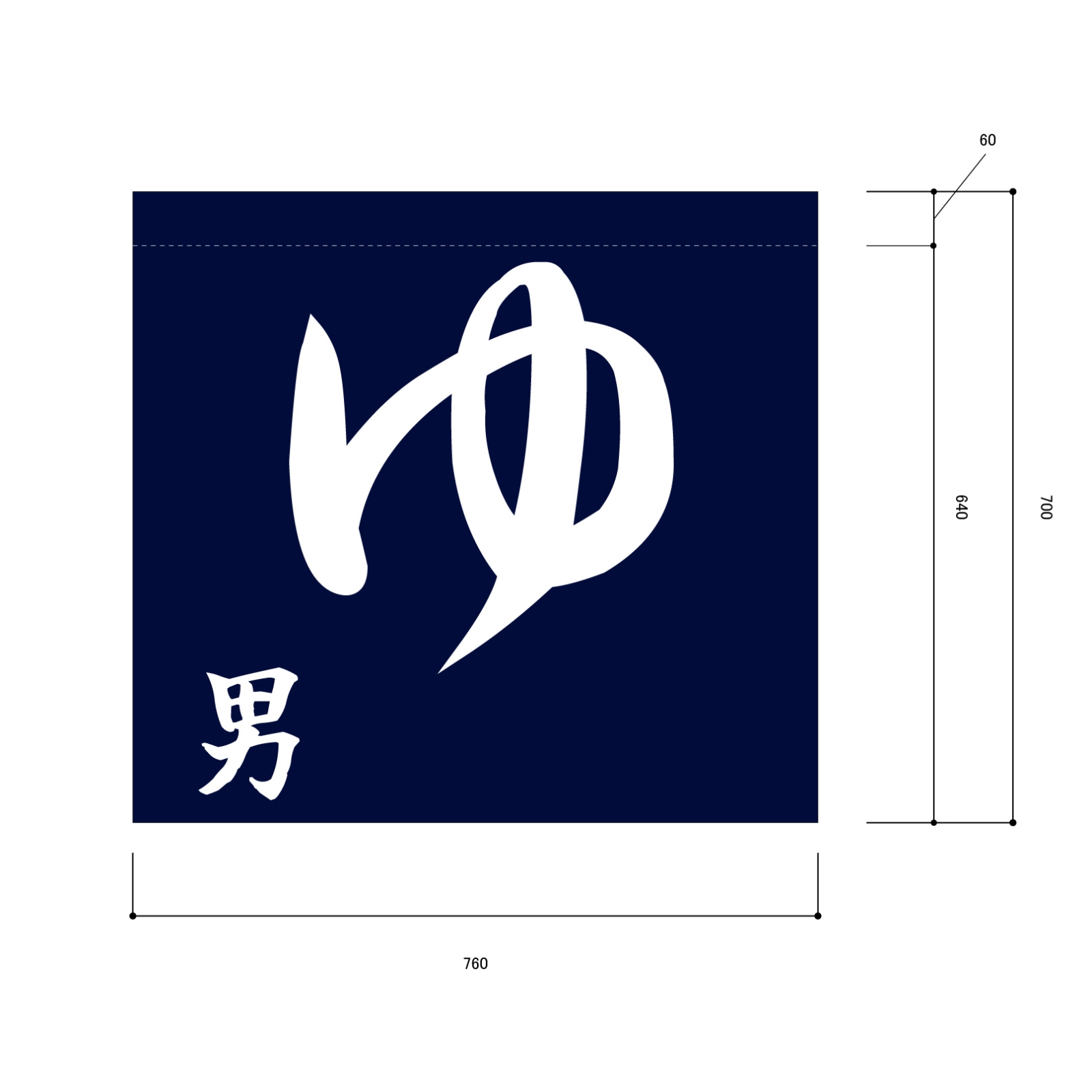 入浴施設ののれん