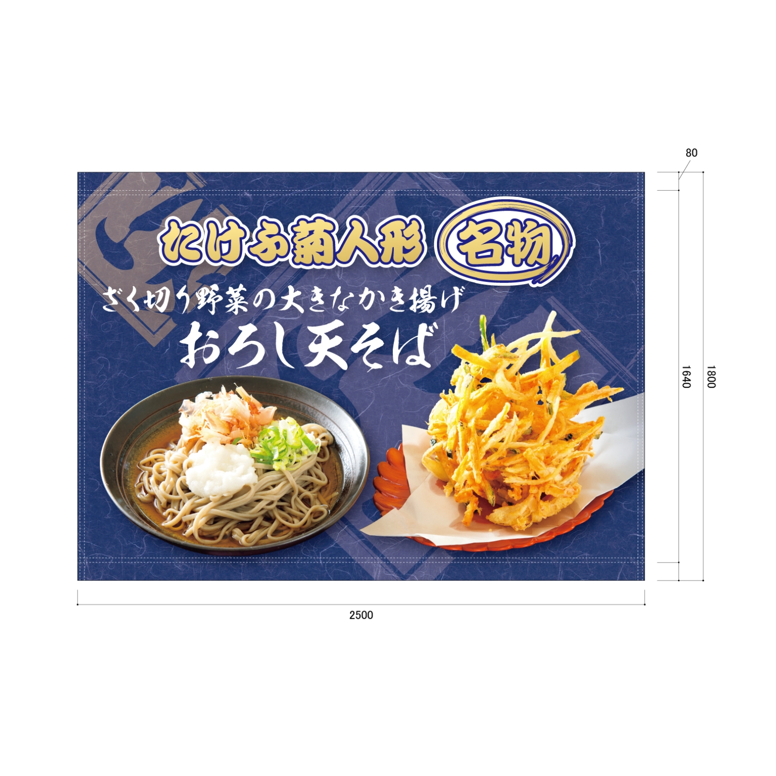 飲食店の日除け幕