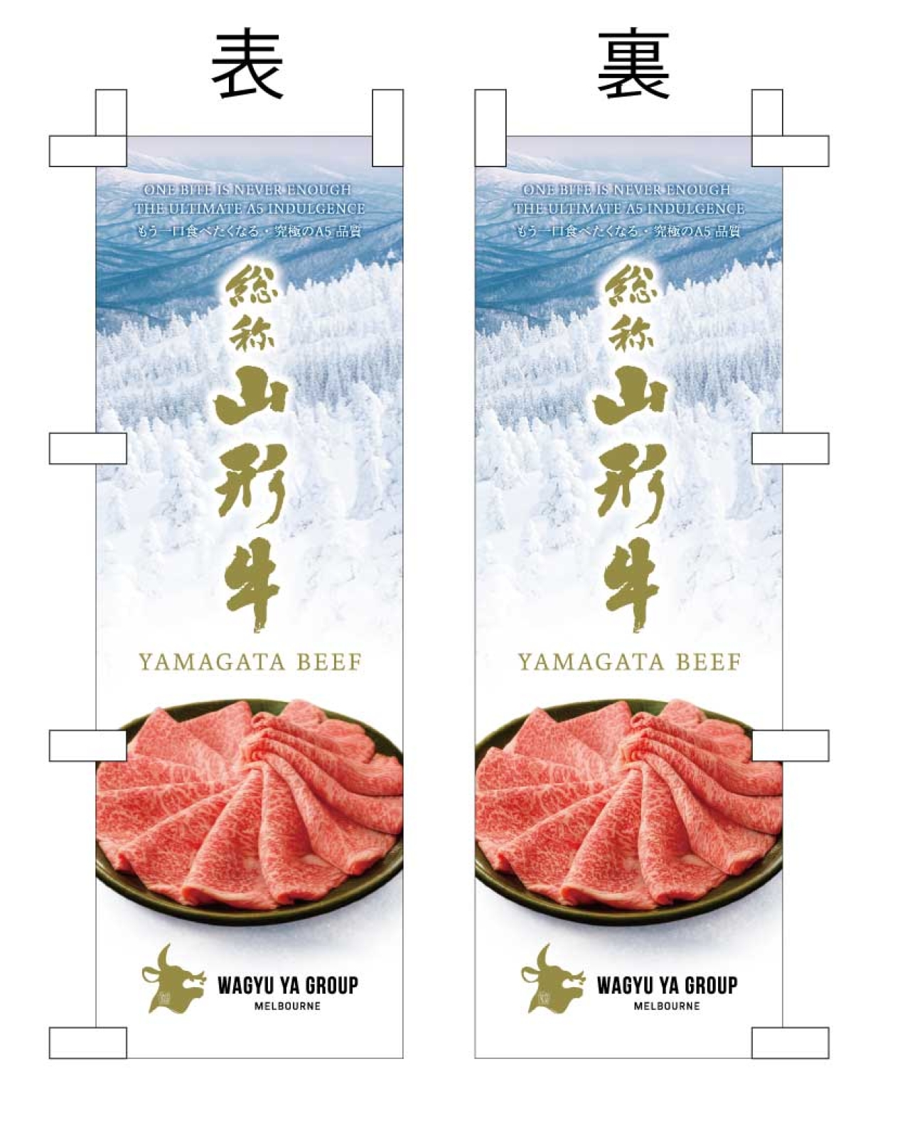 山形牛のミニのぼり旗