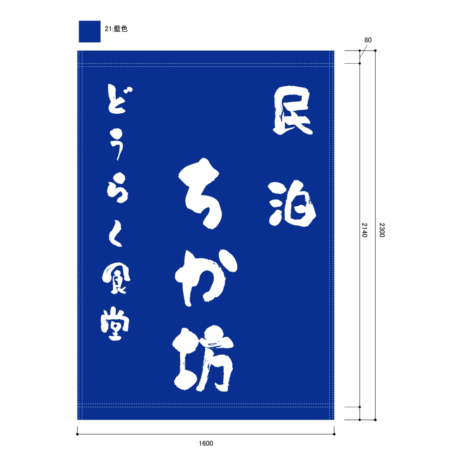 民泊の日除け幕