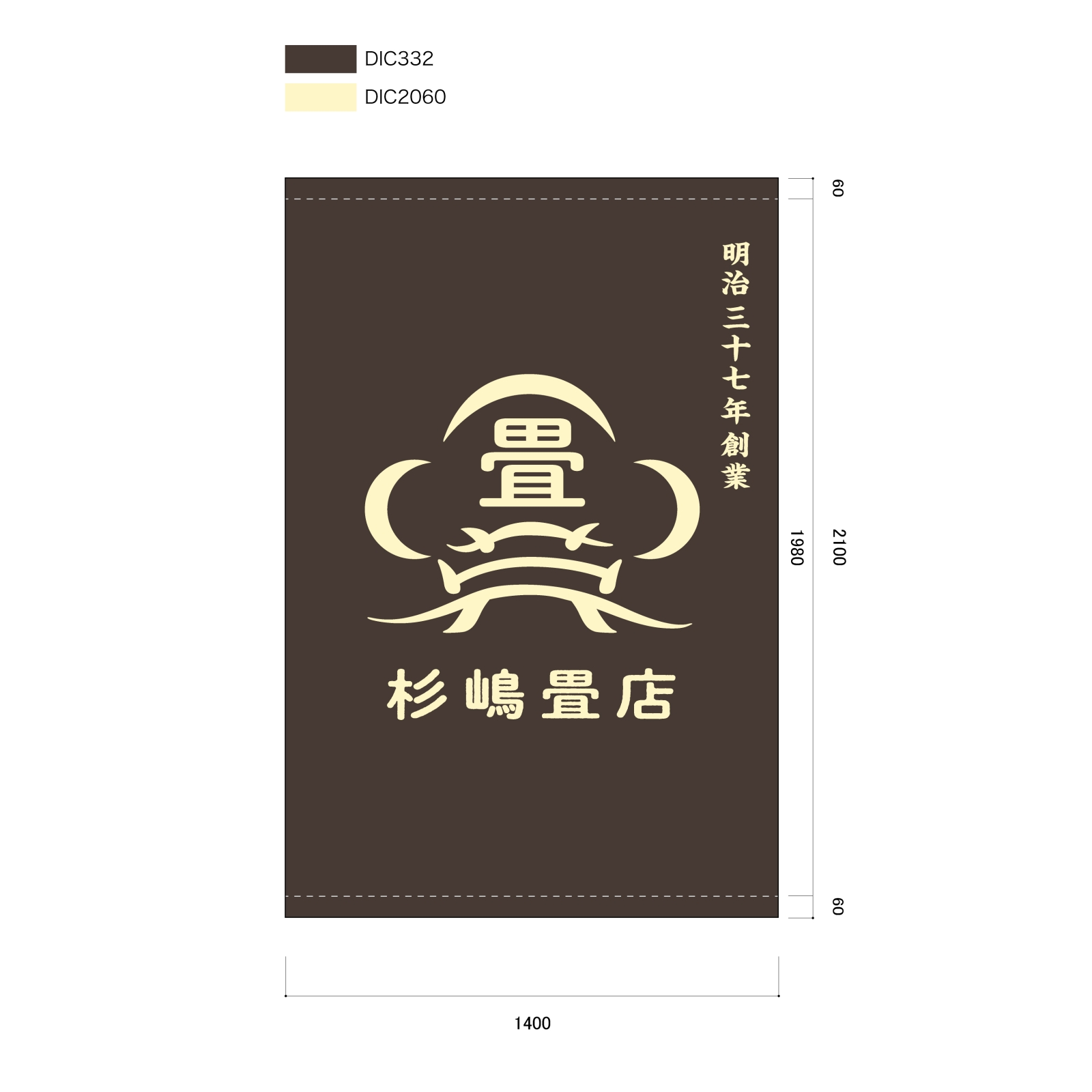 畳屋さんの日除け幕