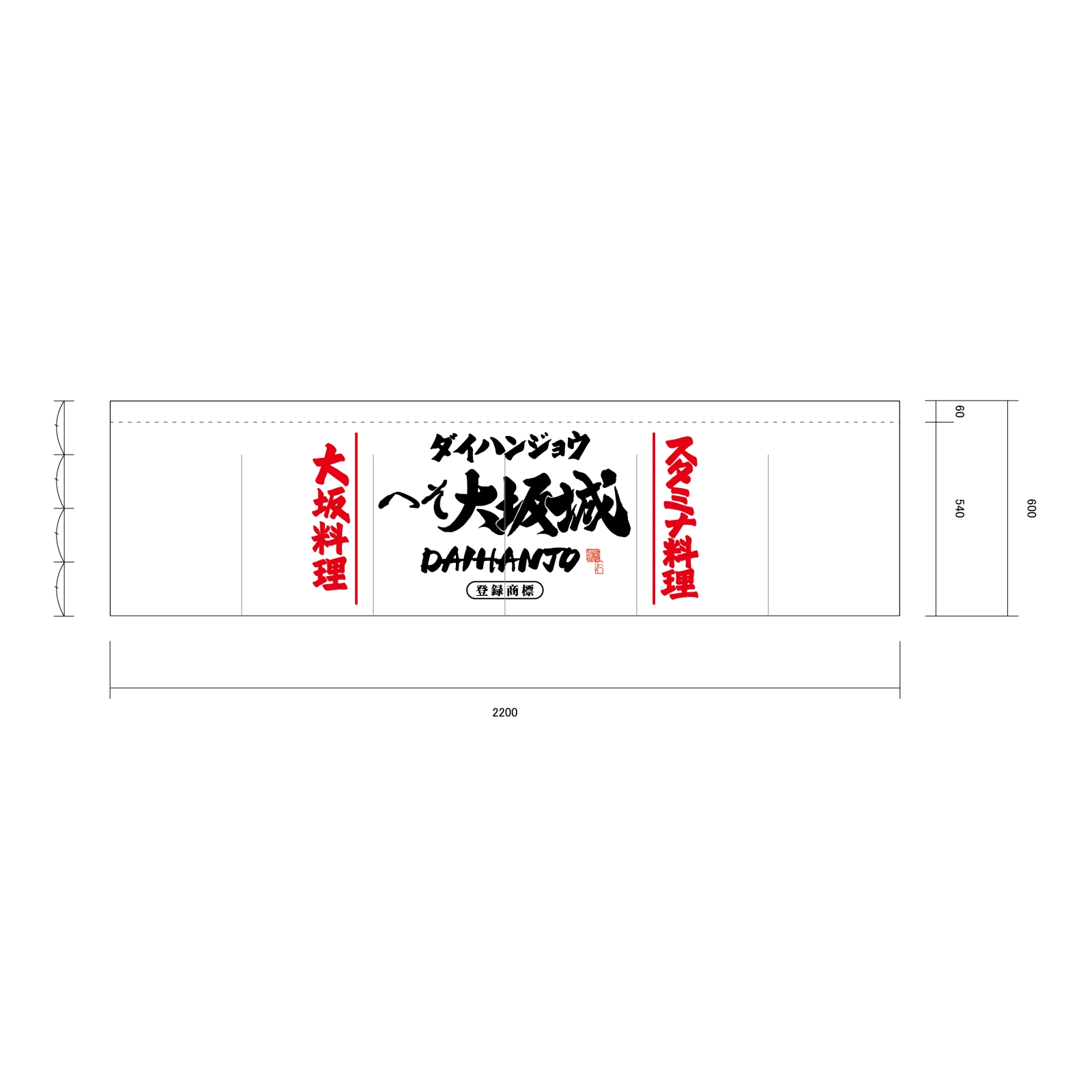 居酒屋ののれん