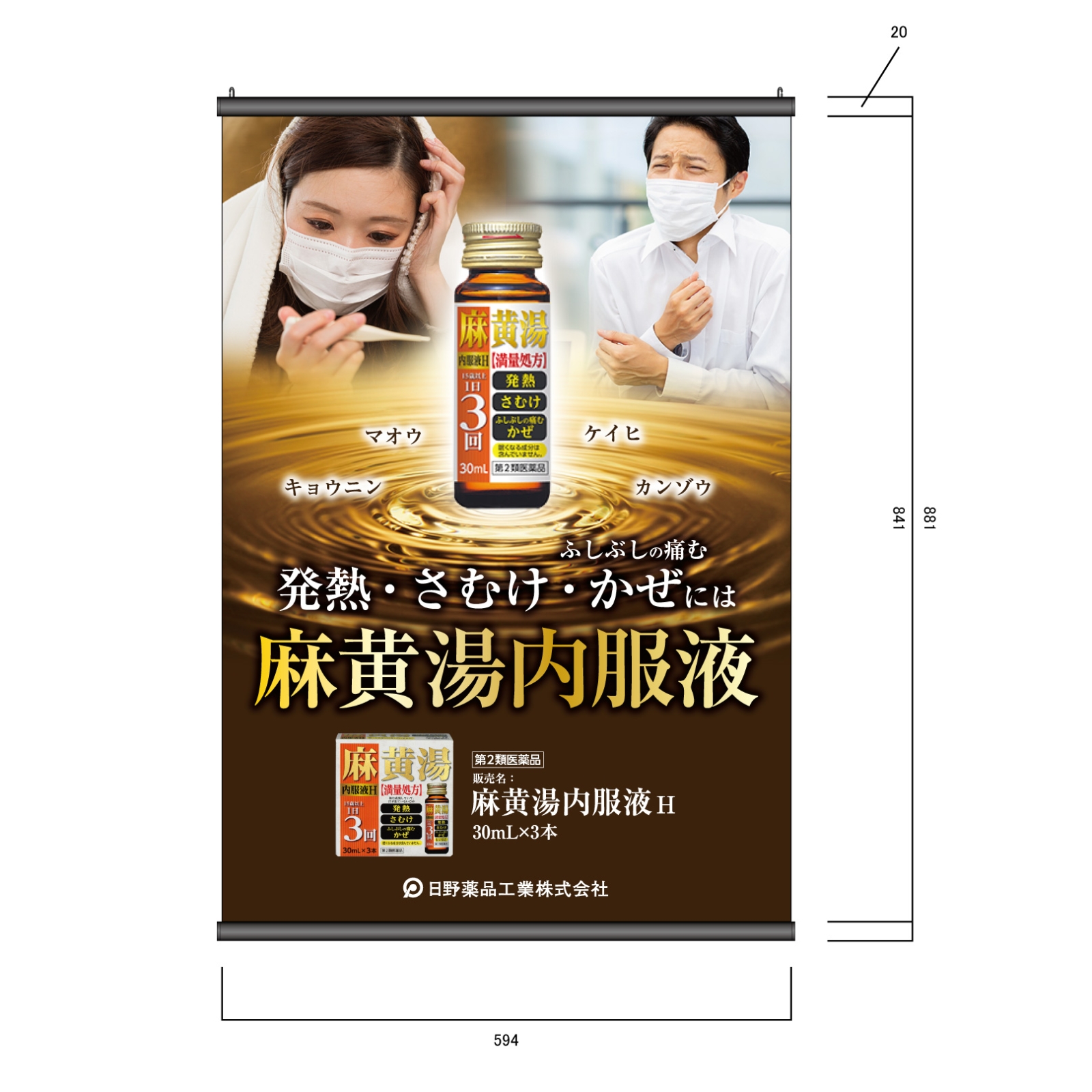 医薬品のタペストリー