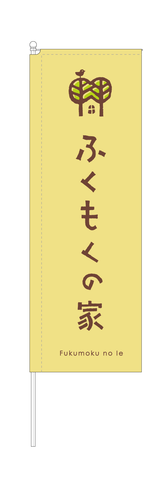 住宅メーカーののぼり