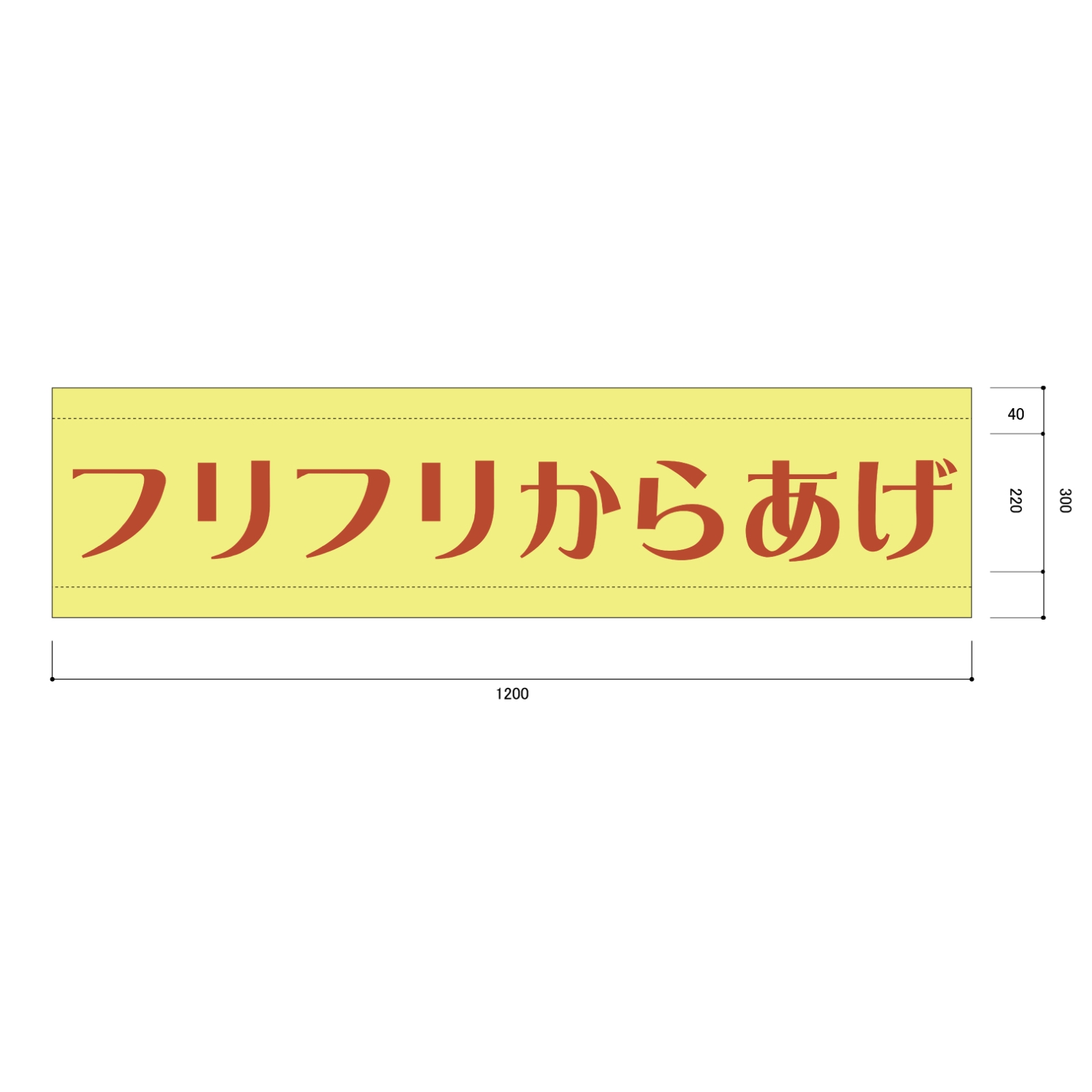 唐揚げ屋さんの横断幕