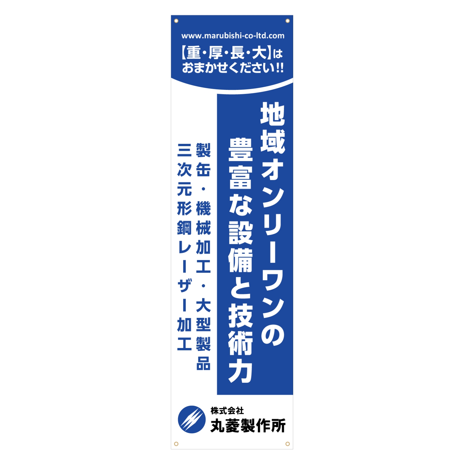 機械加工会社のバナースタンド