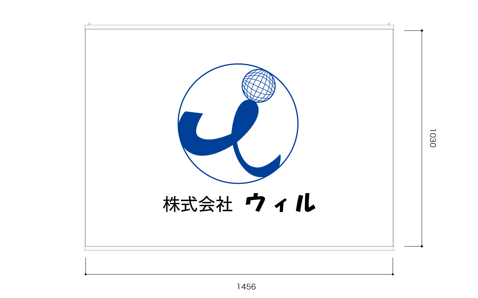 企業説明会用のタペストリー