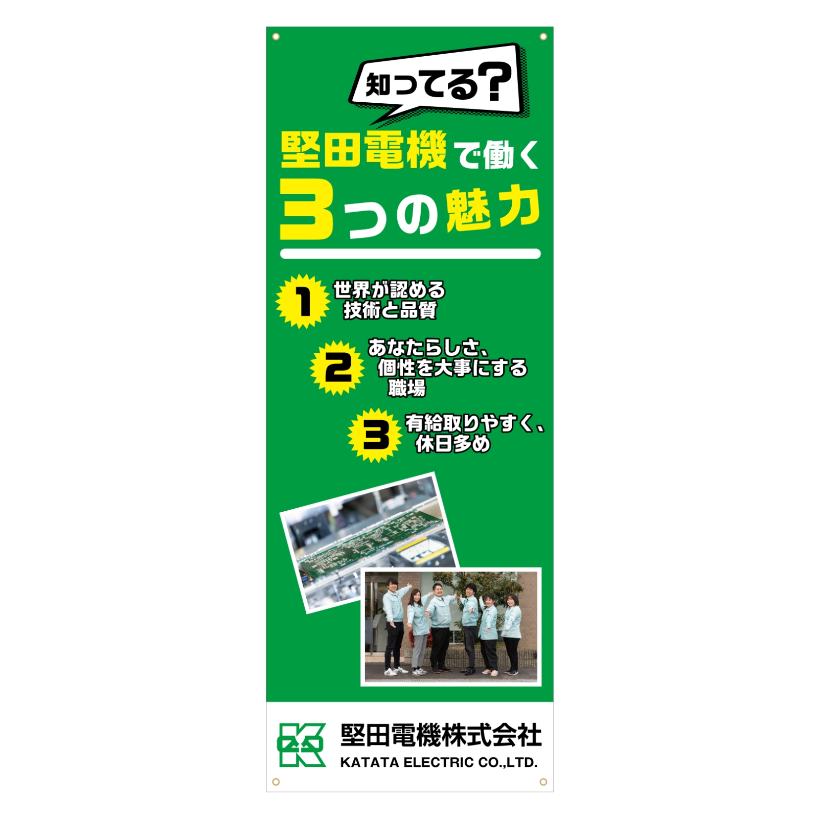 企業説明会用のバナースタンド