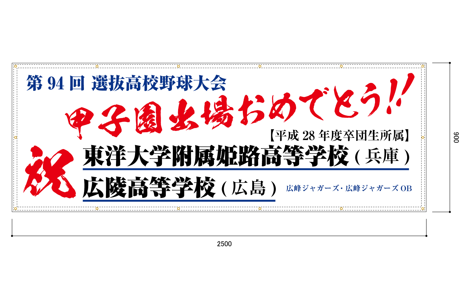 野球チームの横断幕