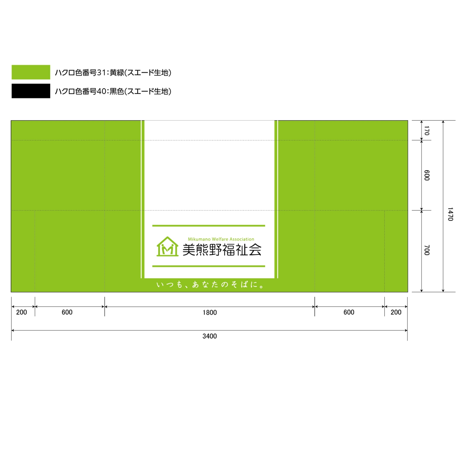 福祉会のテーブルクロス