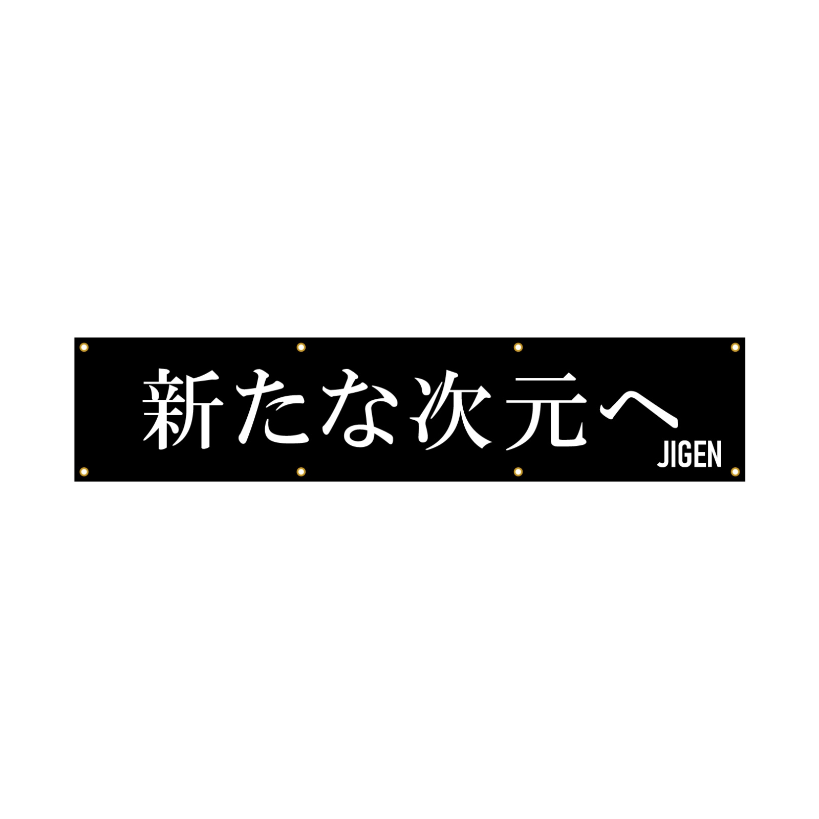 ラーメン屋の横断幕