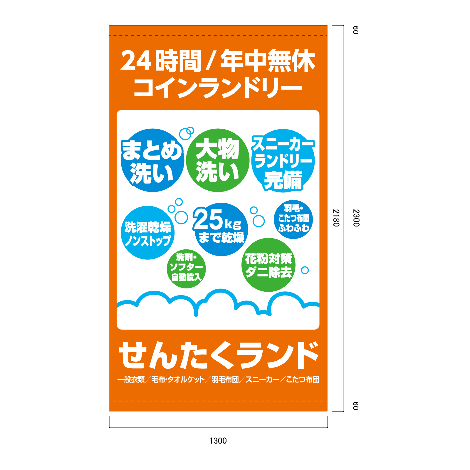 洗濯屋さんの日除け幕