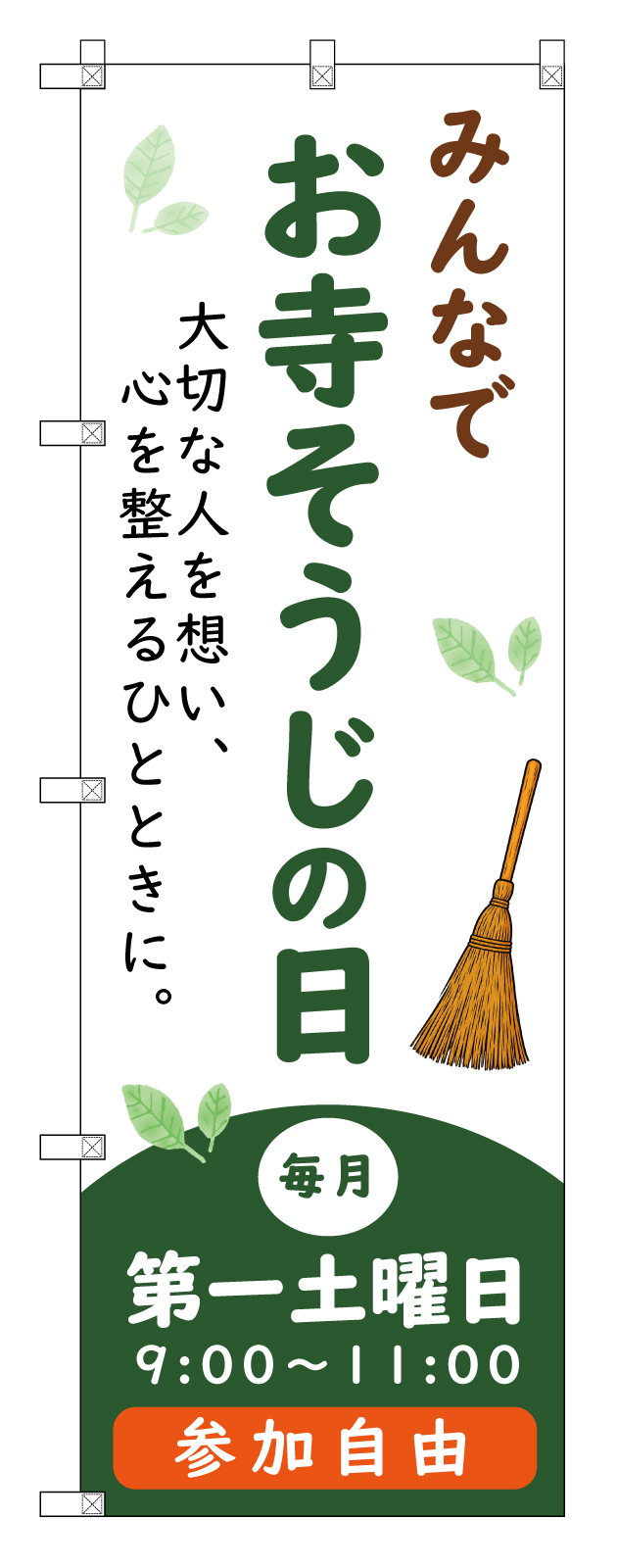 お寺の長持ちのぼり旗