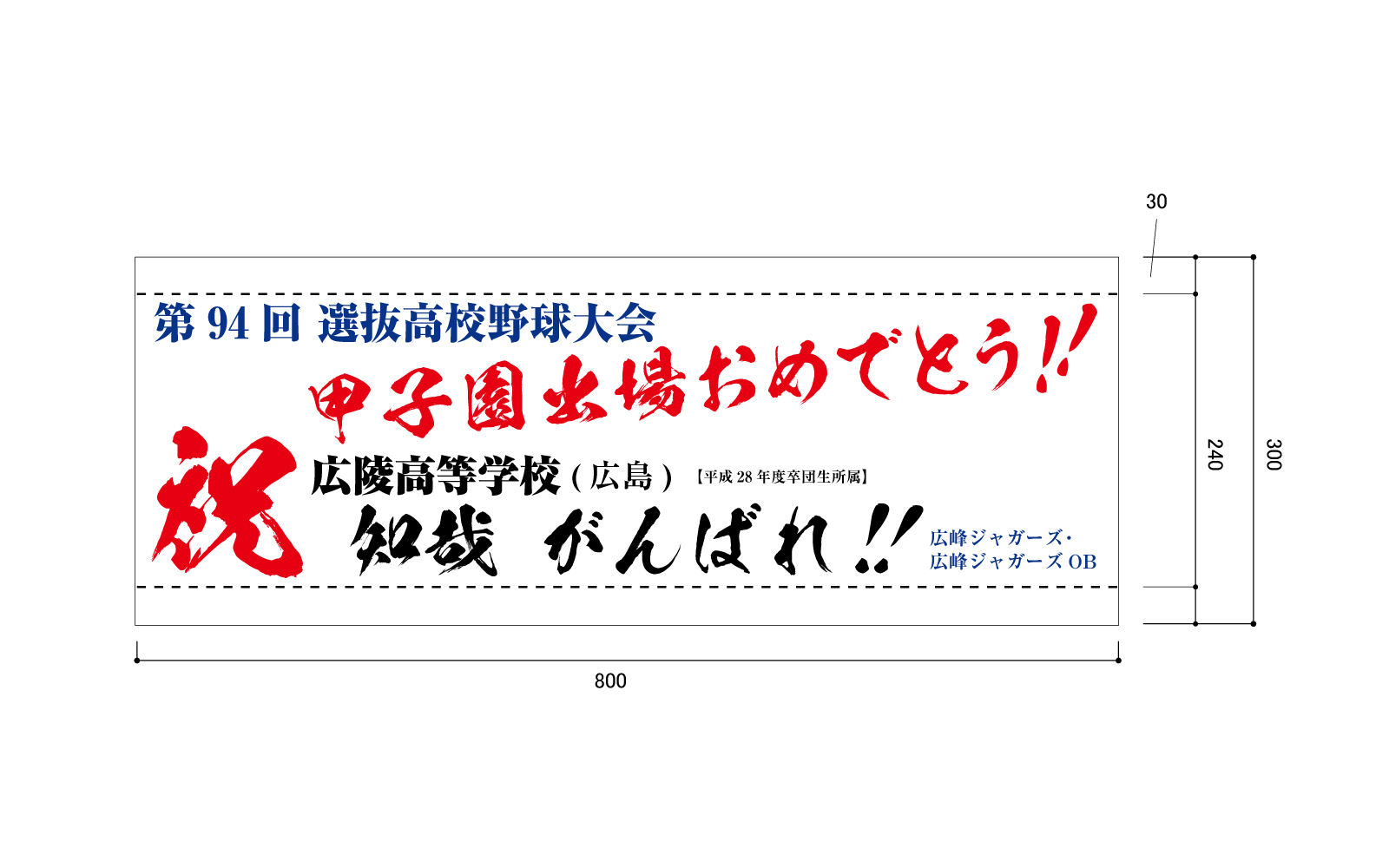 野球部の横断幕