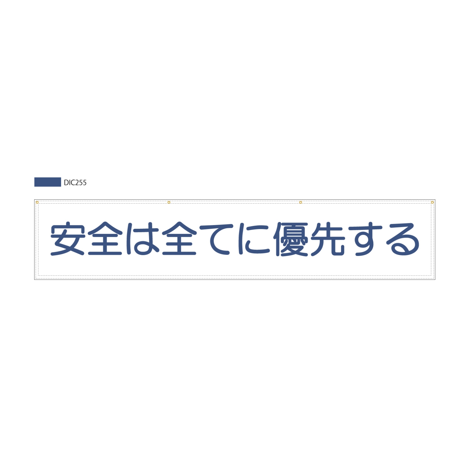 式典の横断幕